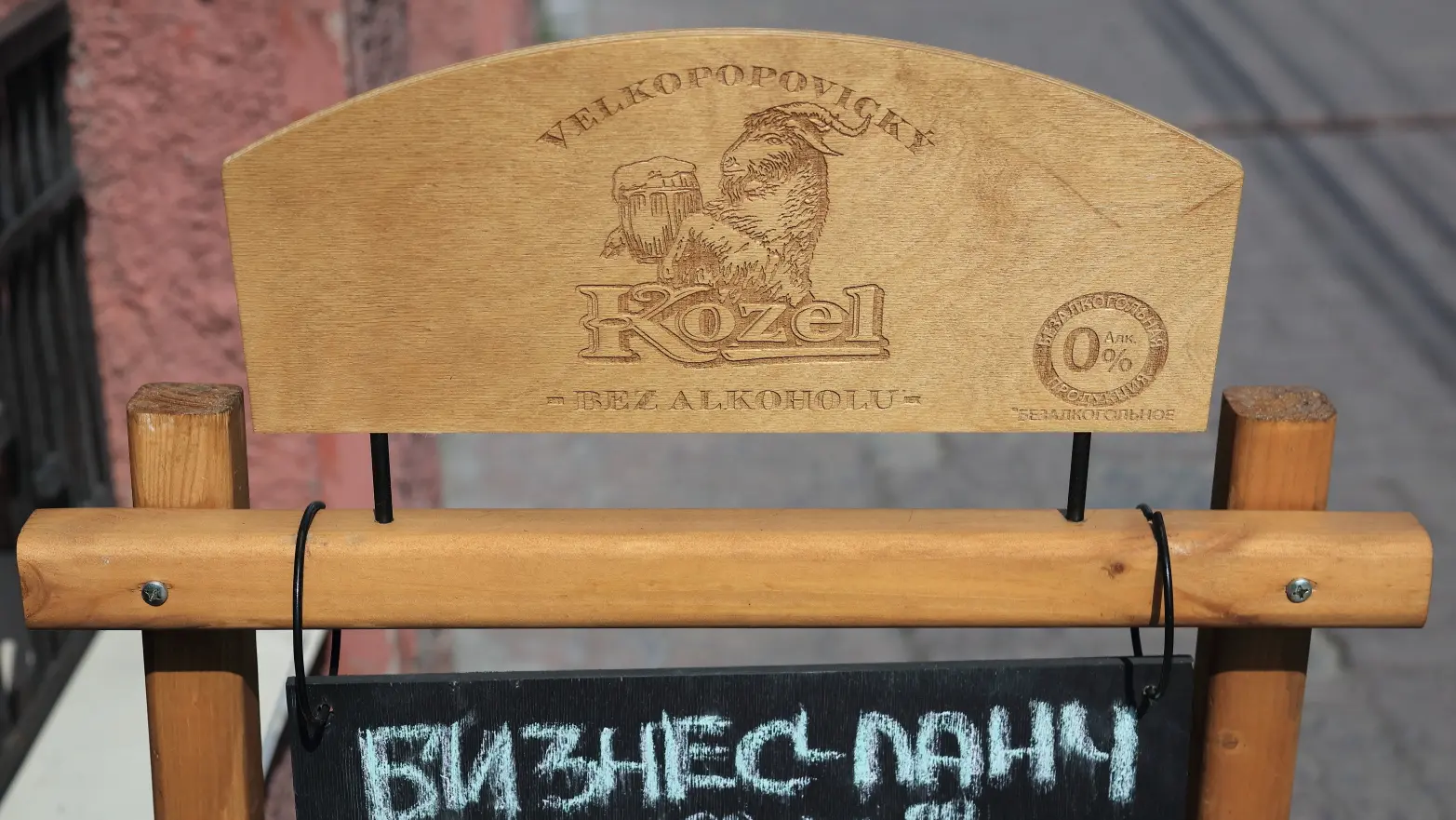 dřevěná cedule s českým nápisem Velkopopovický Kozel